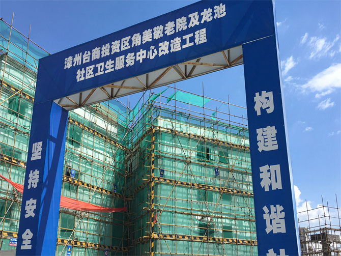 2019年 福建 龍海市角美鎮(zhèn)敬老院
