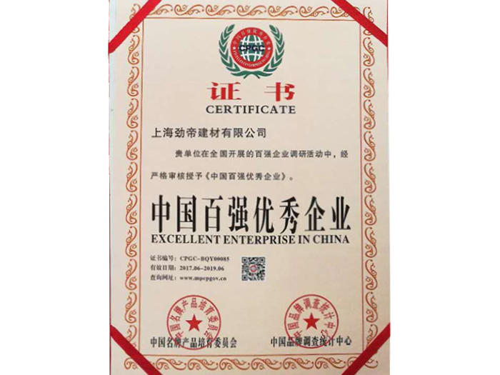 中國百強(qiáng)優(yōu)秀企業(yè)證書