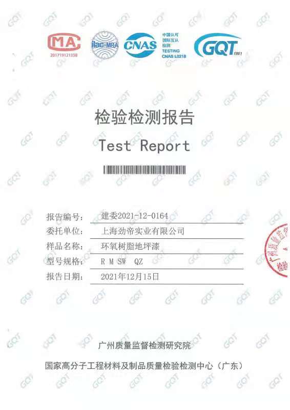 邦澤地坪漆檢驗(yàn)報告